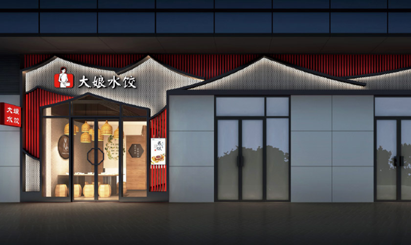 大娘水饺古典中国风设计