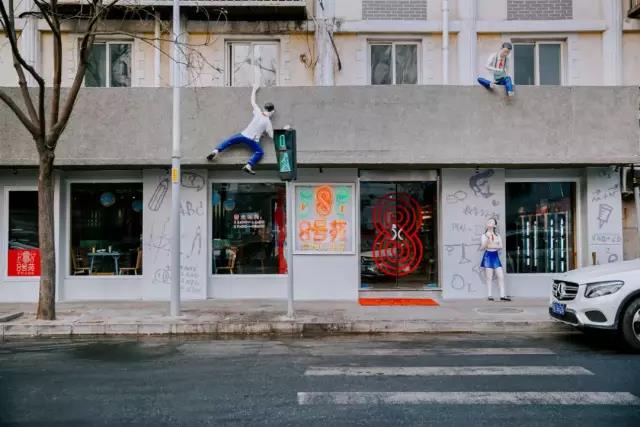 8号苑校园＆串串店