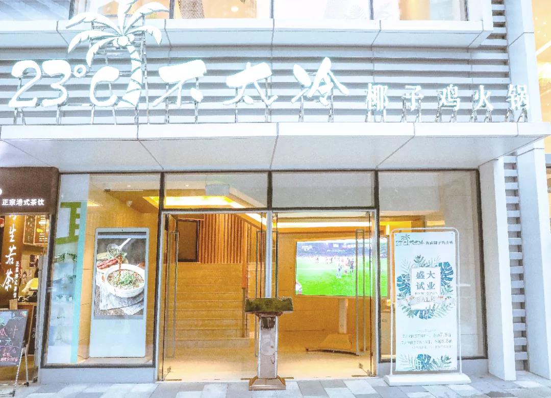 椰子鸡火锅门头招牌