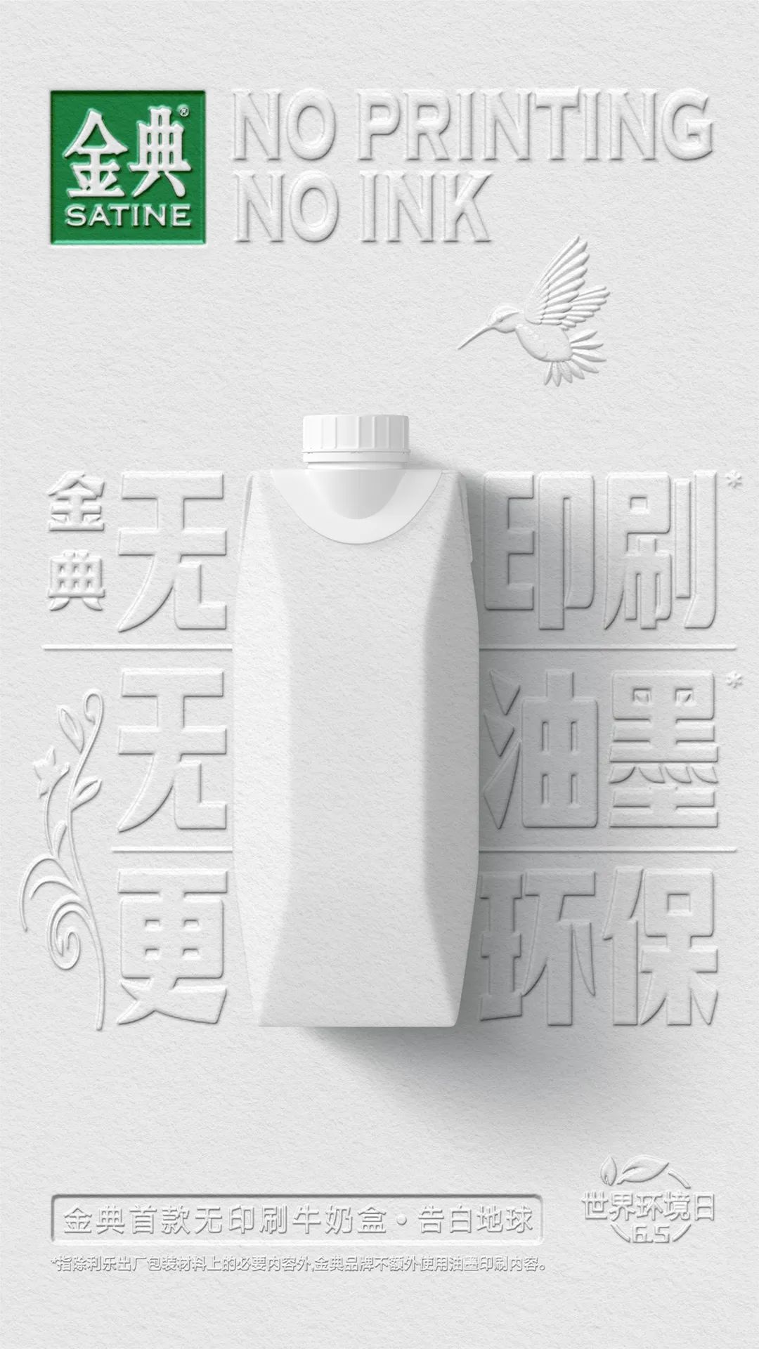 金典有机奶无印刷无油墨环保包装