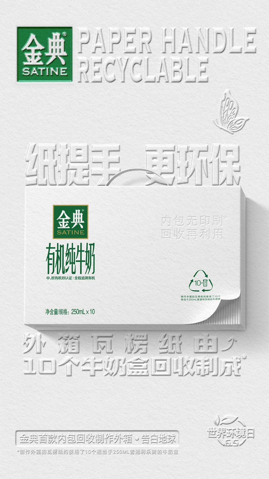 金典有机奶无印刷无油墨环保包装