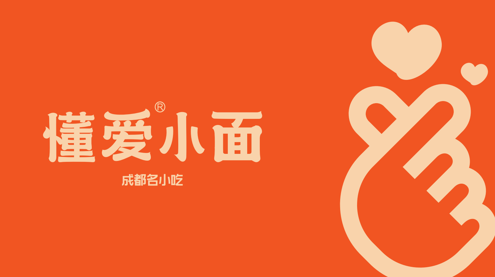 懂爱小面LOGO设计