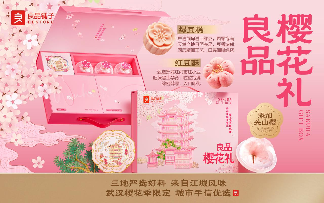 深圳品牌vi设计，良品铺子，深圳餐饮设计，深圳logo设计，深圳空间策划