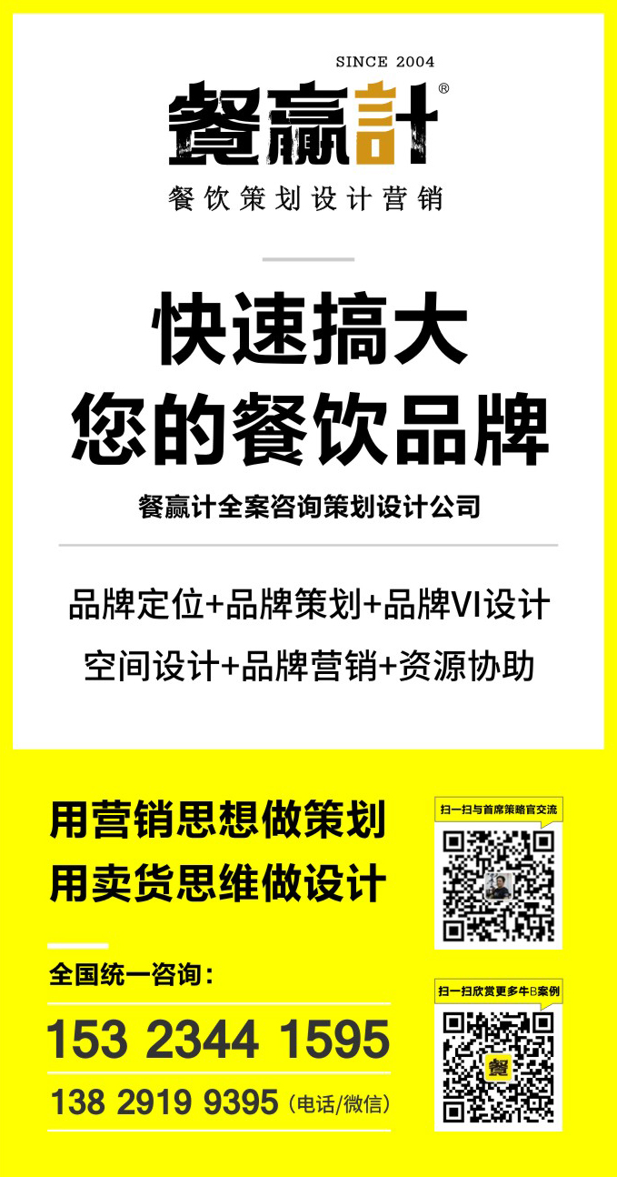 深圳餐饮策划设计