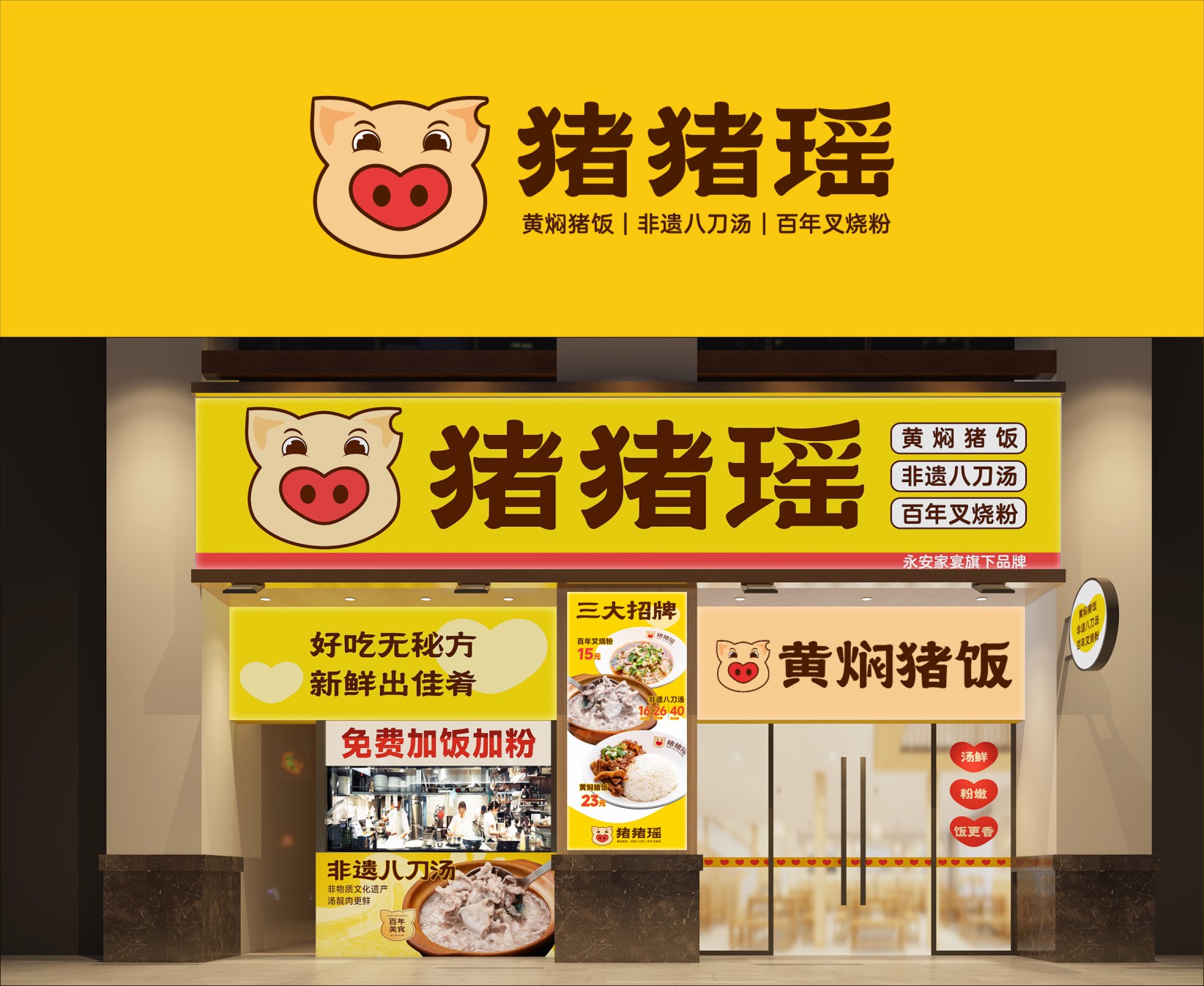 猪猪瑶：八刀汤品牌全案策划设计，爱心大猪头，让客家美食可爱起来！