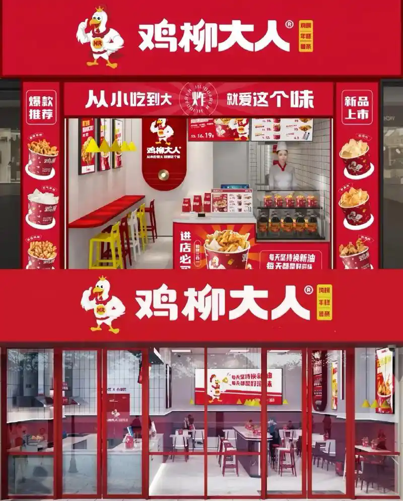 深圳餐饮连锁品牌vi设计，鸡柳大人，深圳餐饮策划，深圳餐饮品牌空间设计