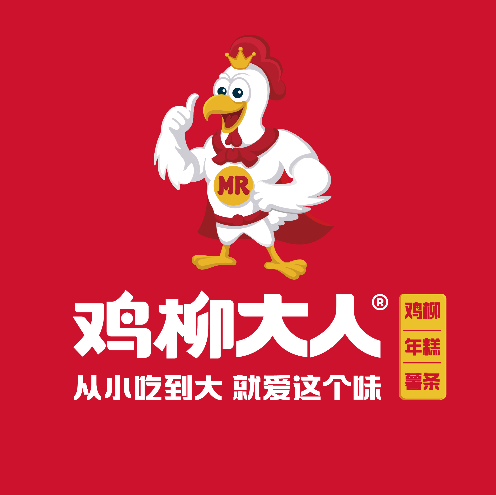 深圳餐饮连锁品牌vi设计鸡柳大人为什么会俘获人心？