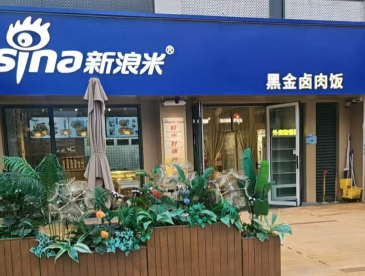 深圳餐饮连锁vi设计新浪跨界餐饮
