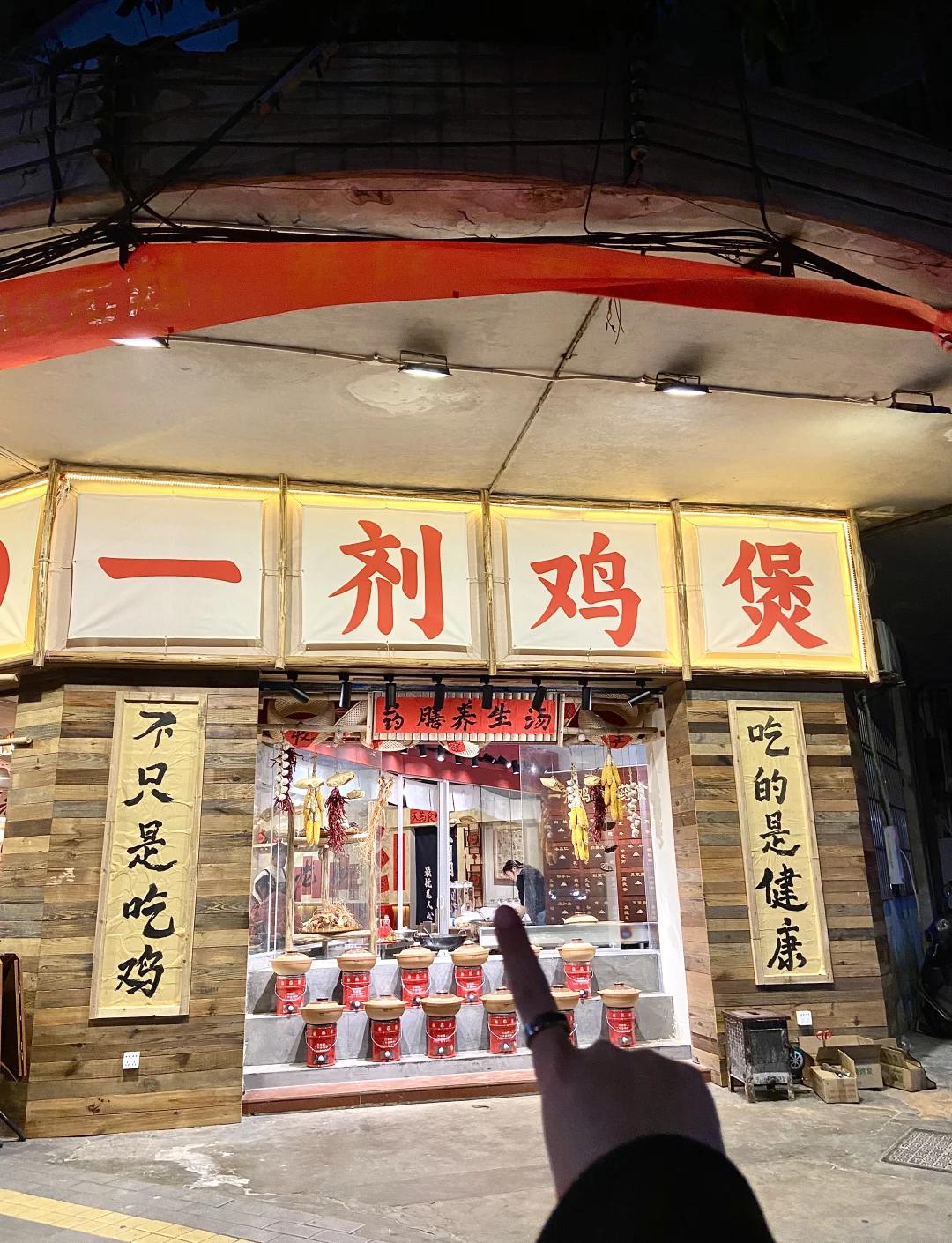 “一剂鸡煲”，药膳做煲，深圳餐饮策划设计，餐饮vi设计，深圳餐饮设计公司