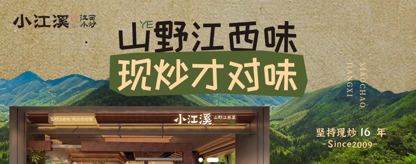 江西小炒，餐饮发展，深圳餐饮策划，深圳餐饮设计，深圳餐饮空间设计，深圳餐饮vi设计大火